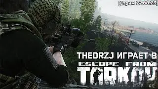TheDRZJ играет в Escape from Tarkov (Стрим 27.08.23)