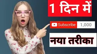 Subscriber kaise Badhaye || YouTube par subscriber Kaise badhaen