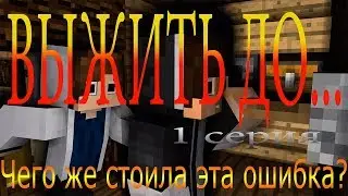 Minecraft сериал 