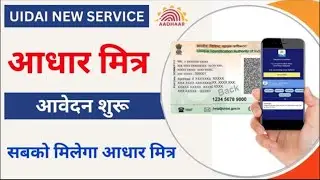 Aadhar card Mitra Portal launch | Aadhar mitra portal क्या है | Aadhar card new update ||