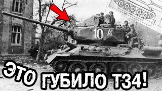 НЕДОСТАТКИ , КОТОРЫЕ УБИВАЛИ ТРИДЦАТЬЧЕТВЕРКИ