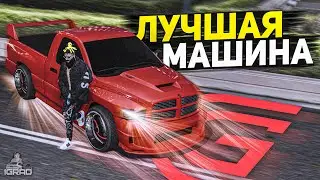 DODGE RAMЧИК ПОЛНЫЙ ТЮНИНГ ГАЙД GTA 5 RP СЕРВЕР ГРАНД РП / GRAND RP