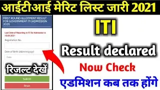up iti merit list 2021 | up iti merit list 2021 kaise dekhen | iti merit list kaise check kare
