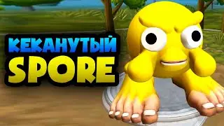 СОЗДАЕМ КРАСАВЦЕВ в SPORE ► СПОР #1 - ПРОХОЖДЕНИЕ