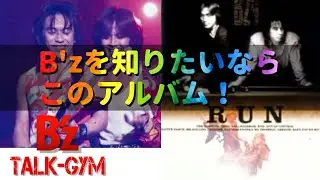 [B'z Album Review] Talking about the timeless masterpiece 