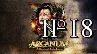 Прохождение Arcanum №18: Канализация Каладона