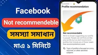 Facebook page not Recommendable problem |  Recommendable Facebook Problem | Rj Raju technical 10