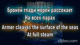 Цусима   RADIOTAPOK   karaoke