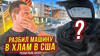 Разбил свою машину в США. Новая установка на работе. Иммиграция в Америке, влог.