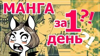 КАК НАРИСОВАТЬ КОМИКС / МАНГУ ЗА ОДИН ВЕЧЕР #манга