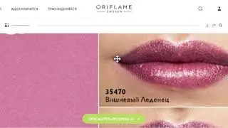 Топ предложения каталога 16 Орифлэйм