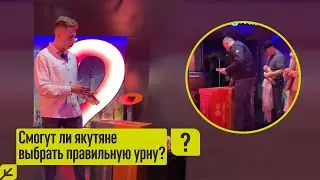 Готовы ли жители г. Якутска к раздельному сбору вторсырья?