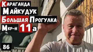Karaganda Maykuduk 11a Microdistrict 1 Part Walking tour