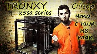 Tronxy x5sa обзор что с ним не так Часть 1