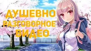 Разговорное видео #3