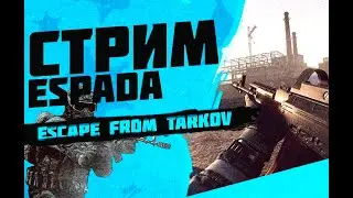 побеги   Escape from Tarkov