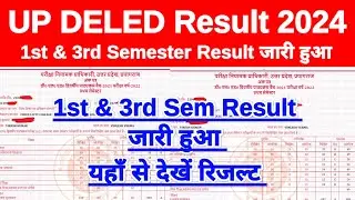 UP DELED Result 2024 ⚫ How To Check UP DELED 1st & 3rd Sem Result 2024 ?UP DELED 1st Sem Result 2024