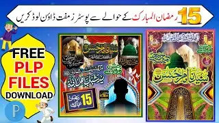 15 Ramzan Jashn E Wiladat E Imam Hassan Mujtaba as CDR PNG PLP FILE FREE DONWLOAD
