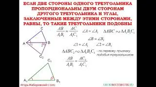 60 Второй признак подобия треугольников ¦ Геометрия 7 9 класс #60 ¦ Инфоурок