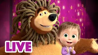🔴 EN DIRECT 🐻👱🏻‍♀️ Masha et Miсhka ✨ Jours froids, câlins chauds 🤗☕ Masha and the Bear