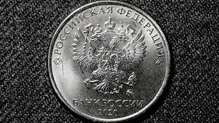 Регулярная монета 5 рублей 2020 года ММД.