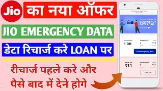 JIO NEW OFFER LAUNCH || Jio Emergency Data Loan Kaise le || How to get Jio Emergency Data Loan