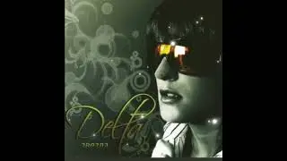Delta - Любовь моя (2006)