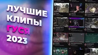 С*кс с блинами, шумные дети и удар в девятку | Нарезка клипов за 2023