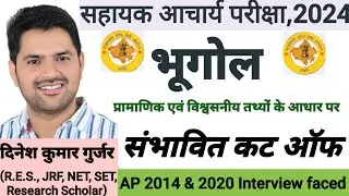 Asst. professor Exam 2024(Geography)expected cut off marks