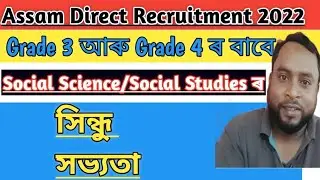 Indus Valley Civilization. Social Science/Social Studies for Grade 3 grade 4 Post #assamgovtjob