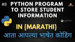 Python Program to Store Student Information In Python in Marathi #8 
