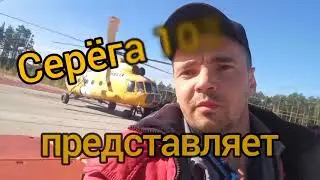 Ногою тундру ковыряю.