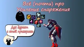 УСТАРЕЛО (всё в описании) [BDO] Всё (почти) про усиление снаряжения (заточка, печати, кафрас)