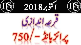 750 Draw October 2018 || Prize Bond 750 Draw 15.10.2018 || 750 Draw 15-10-2018