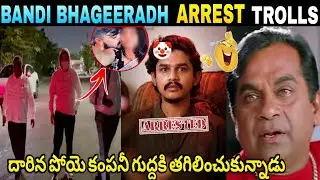 Bandi Bhageeradh Arrest Trolls || Public Reaction On Bandi Sanjay Son Bandi Bhageeradh || saiteja