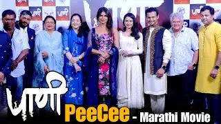 UNCUT - PAANI | पानी |  Priyanka Chopra Jonas Promoting Her Marathi Movie 'Paani' |Siddharth,Mahesh
