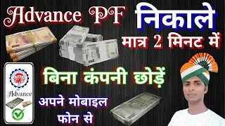 advance pf withdrawal process online 2024-25 ||Advance PF Kaise Nikale || ramjeet