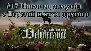 Kingdom Come: Deliverance #17. Наконец замутил с Терезой и куча другого.