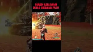 Найден лучший метод фармить руду!