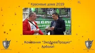 Beautiful houses 2019 / / Ecodrevproduct / / Arbolit