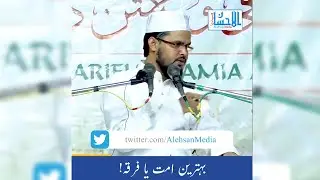 Behtareen Ummat Ya Firqa (بہترین امت یا فرقہ) | Syed Qamrul Islam