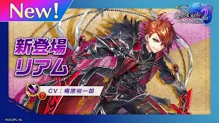新登場キャラ「リアム」【白猫プロジェクト NEW WORLD'S】