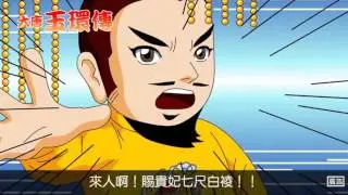 法定度量衡宣導短片 大俠篇