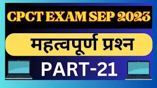 CPCT EXAM QUESTION | CPCT SEP | CPCT SEPTEMBER | SEPTEMBER CPCT | CPCT IMP | CPCT COURSE | CPCT