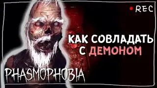 СХОЖУ С УМА В ПСИХУШКЕ ► ФАЗМОФОБИЯ СОЛО КОШМАР | PHASMOPHOBIA