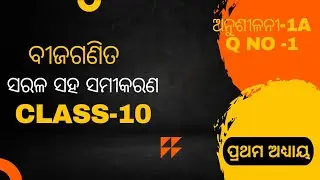 class 10 algebra anusilani -1a questions no -1 solution ସମାଧାନ