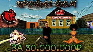 😭ПРОДАЛ ДОМ ЗА 30.000.000 РУБЛЕЙ , КОТОРЫЙ БЫЛ У МЕНЯ 2 ГОДА... | 𝑩𝒍𝒂𝒄𝒌 𝑹𝒖𝒔𝒔𝒊𝒂 {𝐺𝑅𝐸𝐸𝑁} 88 серия.