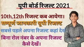 UP BOARD RESULT LATEST UPDATE| UP BOARD RESULT DATE ANNOUNCEMENT|| M2E OFFICIAL