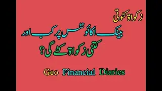 Bank Accounts pr kab or kitni Katoti hogi?