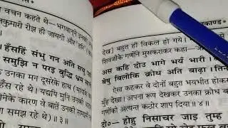 Video 22 रामचरितमानस पाठ 🚩पढ़ने से समस्त पापों से मुक्ति मिलती है 🚩।।रामायण।। पढ़ने से क्या होता है🙏